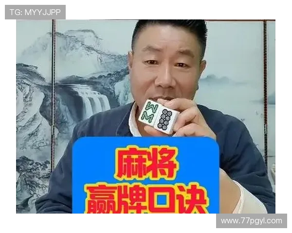 掌握pp麻将技巧，轻松赢得每局游戏