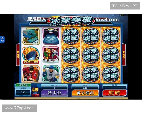 畅享mg冰球突破下载，体验极致游戏乐趣